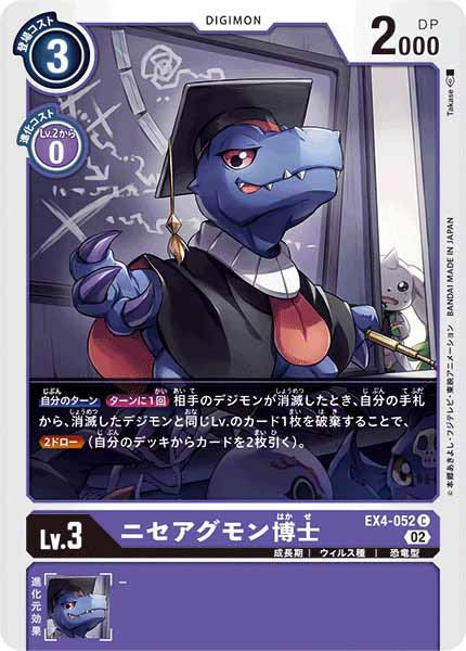 [EX-04]ニセアグモン博士【C】EX4-052