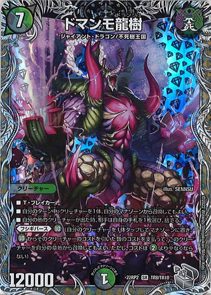 [DM22-RP2]ドマンモ龍樹（銀トレジャー）【SR】TR8/TR10