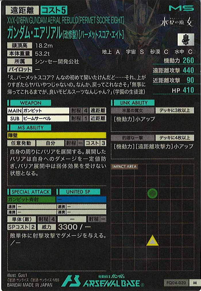 [FQ04]ガンダム・エアリアル(改修型)[パーメットスコア・エイト]【M】FQ04-020