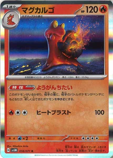 [SV5M]マグカルゴ【R】018/071