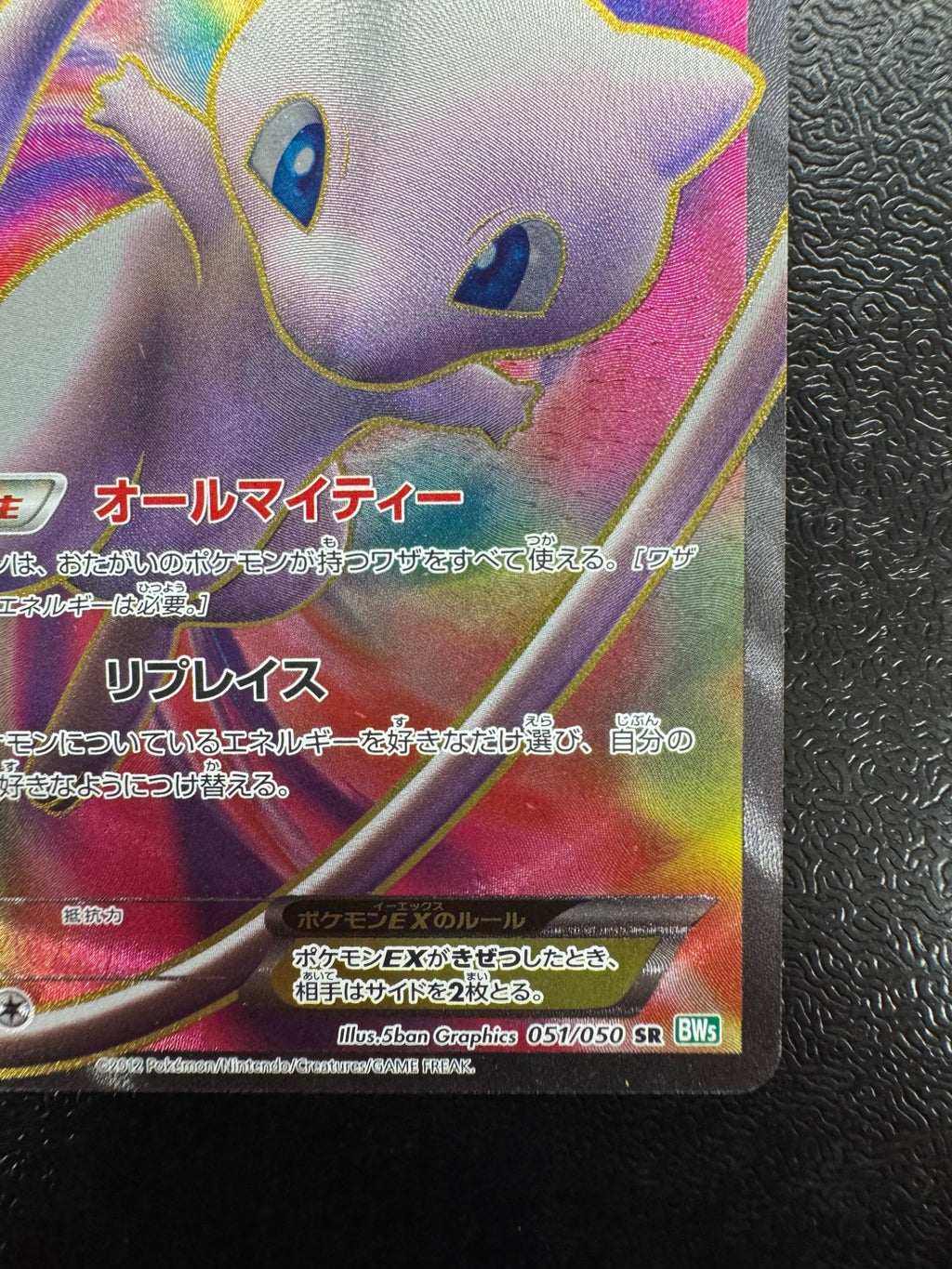 [BW5]ミュウEX【SR】051/050