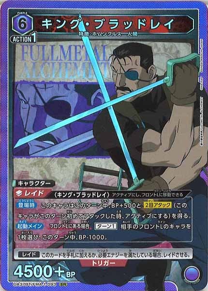 [UA37-BT]キング・ブラッドレイ【SR】UA37BT/FMA-1-093