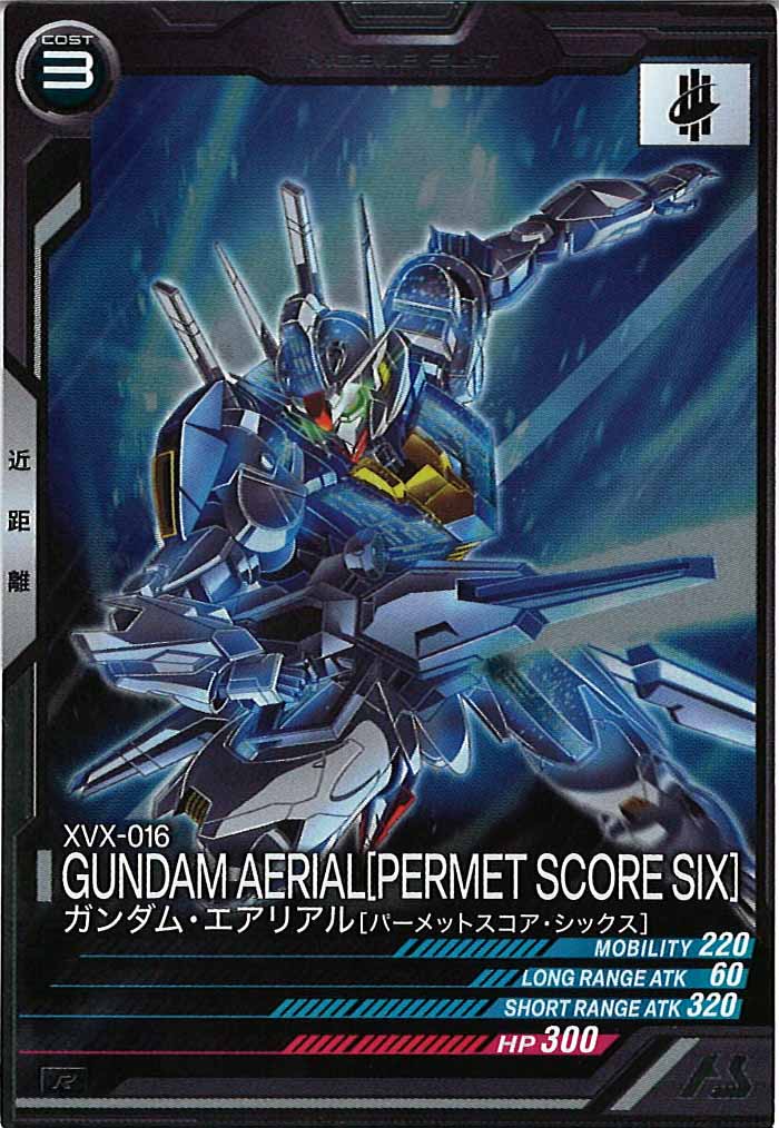[FQ05]ガンダム・エアリアル[パーメットスコア・シックス]【R】FQ05-029