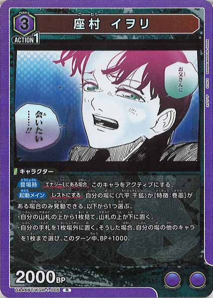 [UA46-BT]座村 イヲリ【R】UA46BT/KGR-1-005