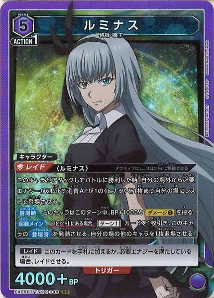 [EX09-BT]ルミナス【SR】EX09BT/TSK-2-048