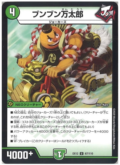 [DMEX-12]ブンブン万太郎【UC】67/110