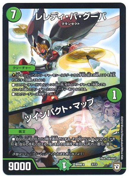 [DMBD-08]レレディ・バ・グーバ／ツインパクト・マップ【P】3/13
