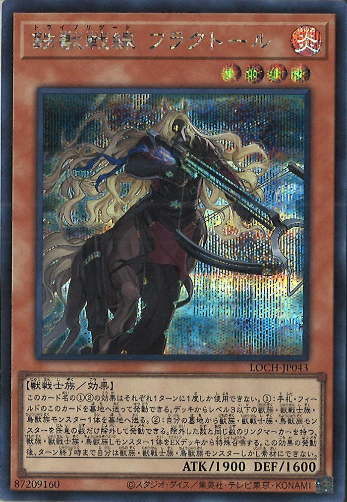 [LOCH]鉄獣戦線 フラクトール【シークレットレア】LOCH-JP043