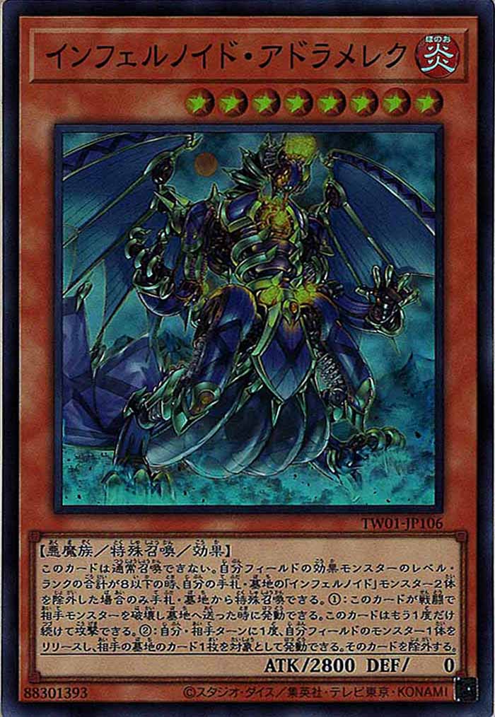 [TW01]インフェルノイド・アドラメレク(スーパーレア)TW01-JP106