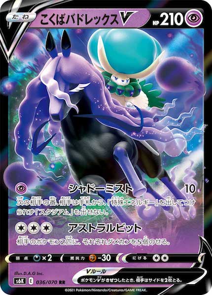 [s6K]こくばバドレックスV【RR】036/070