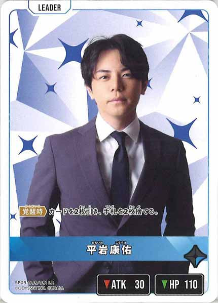 [BP-03]平岩康佑【LR】BP03-008/081