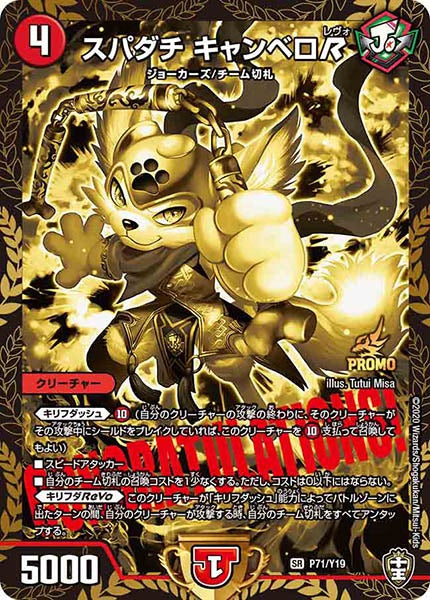 [PR-Y19]スパダチ　キャンベロR【SR】P71/Y19