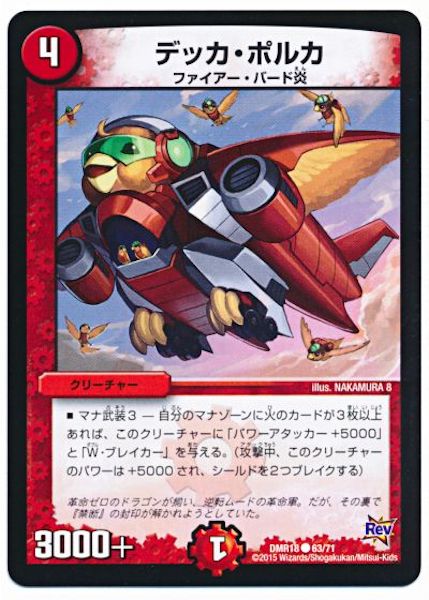 [DMR-18]デッカ・ポルカ【C】63/71