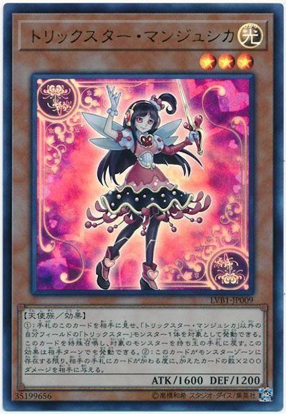 [LVB1]トリックスター･マンジュシカ(ウルトラレア)LVB1-JP009