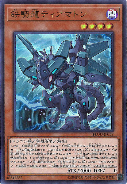 [FLOD]鉄騎龍ティアマトン(ウルトラレア)FLOD-JP032