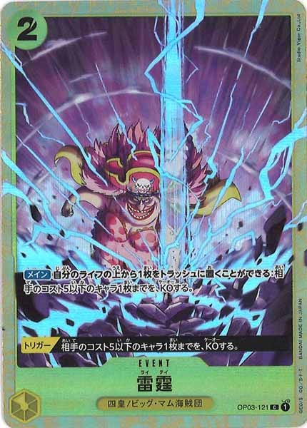 [OP_PROMO]雷霆【C】OP03-121(illust.Studio Vigor Co.,Ltd)
