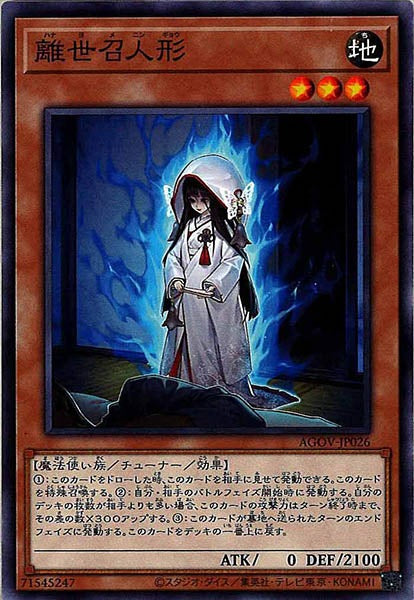 [AGOV]離世召人形(ノーマル)AGOV-JP026