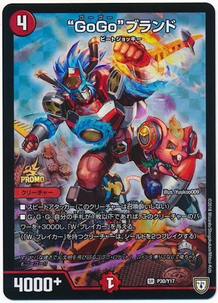 [PR-Y17]”GoGo” ブランド【PR】P30/Y17