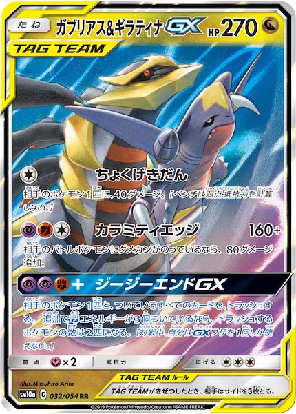 SM10a]強化拡張パック ジージーエンド - ポケモンカード