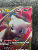 [BW5]ミュウEX【SR】051/050