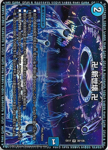 [DMEX-17]卍 新世壊 卍【VR】30/138