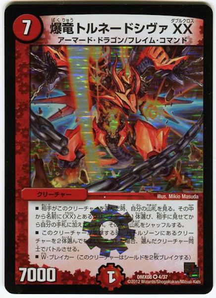 [DMX-08]爆竜トルネードシヴァXX【VR】4/37