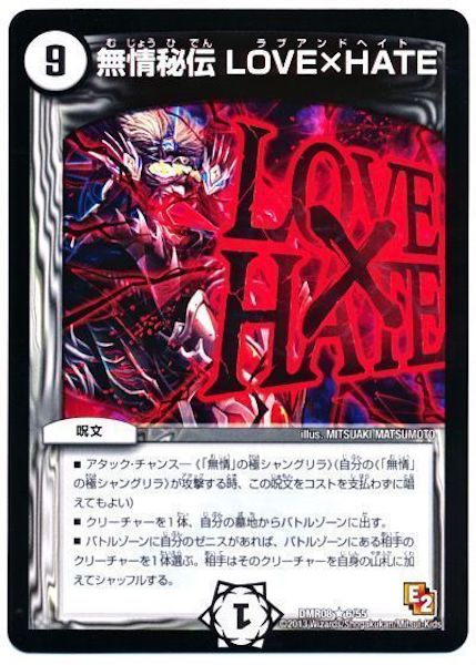 [DMR-08]無情秘伝LOVE×HATE【R】6/55
