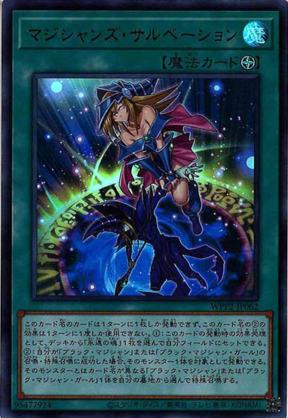 [WPP2]マジシャンズ・サルベーション(ウルトラレア)WPP2-JP062