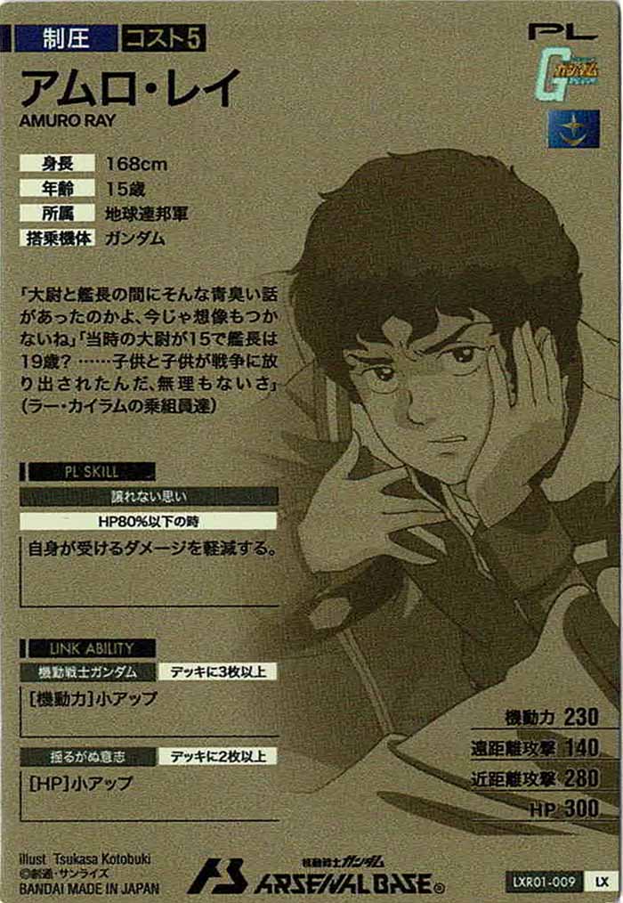 [LXR01]アムロ・レイ【LX】LXR01-009