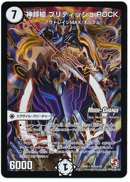 [DMR-11]神豚槍 ブリティッシュROCK【R】6m/55