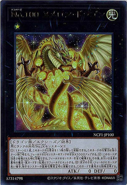[NCF1]Ｎｏ.１００ ヌメロン・ドラゴン(ウルトラレア)NCF1-JP100