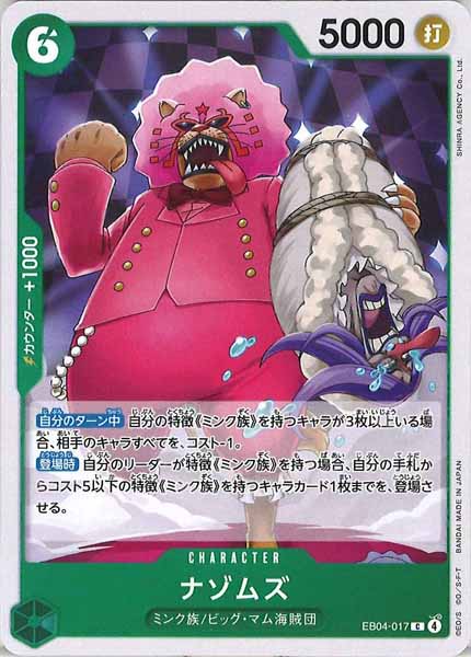[OP_EB-04]ナゾムズ【C】EB04-017