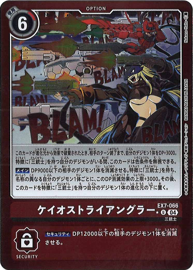 [EX-07]ケイオストライアングラー(カラーフレーム仕様)【U】EX7-066