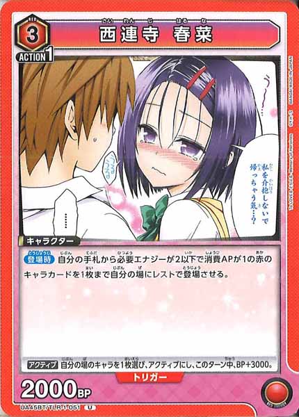 [UA45-BT]西連寺 春菜【U】UA45BT/TLR-1-051