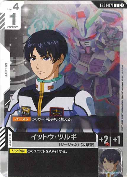 [EB01]イットウ・ツルギ【C】EB01-071