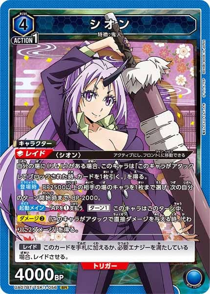 [UA07-BT]シオン【SR】UA07BT/TSK-1-056