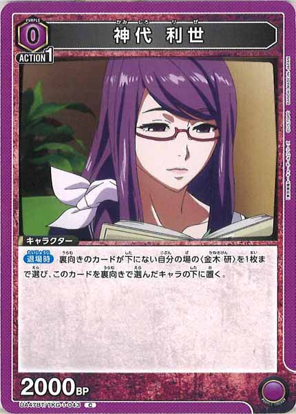 [UA47-BT]神代 利世【C】UA47BT/TKG-1-043