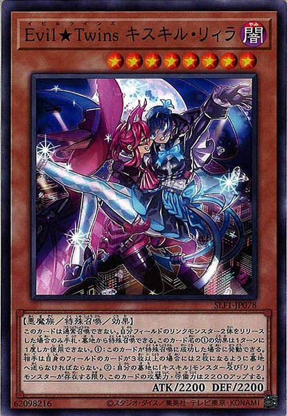 [SLF1]Ｅｖｉｌ★Ｔｗｉｎｓ キスキル・リィラ(ノーマル)SLF1-JP078
