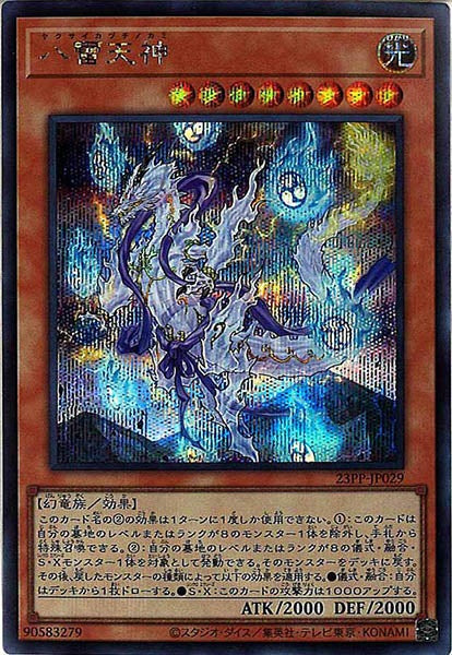 [23PP]八雷天神(シークレットレア)23PP-JP029