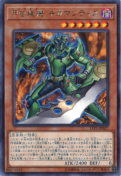 [LVP1]甲虫装機 ギガマンティス(レア)LVP1-JP027