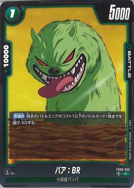 [FB06]バア：BR【C】FB06-056