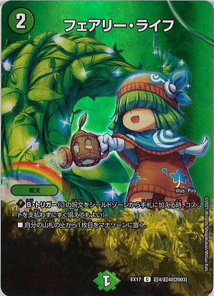 [DMEX-17]フェアリー・ライフ【C】超4/超40