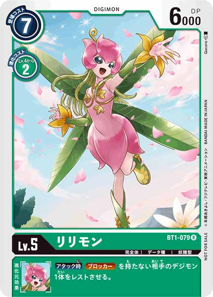 [PR]リリモン【R】BT1-079