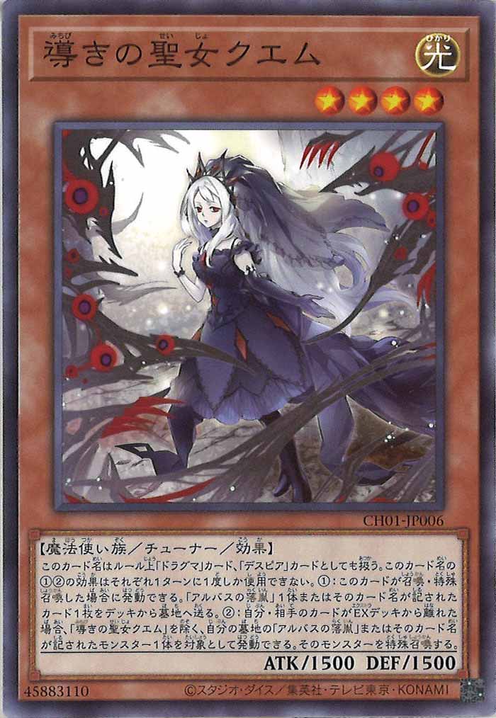 [CH01]導きの聖女クエム(ノーマル)CH01-JP006
