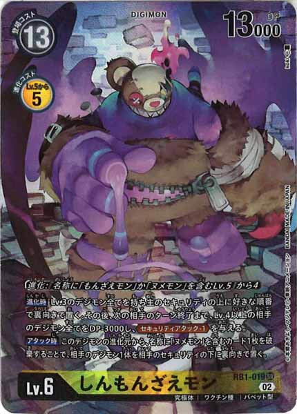 [RB-01]しんもんざえモン(パラレル)【SR】RB1-019(illust:koki)