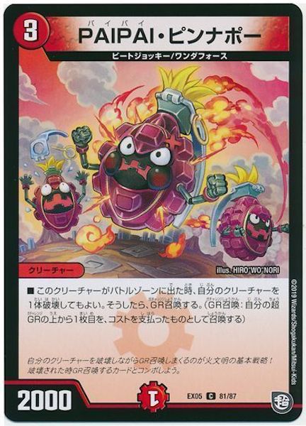[DMEX-05]PAIPAI・ピンナポー【C】81/87