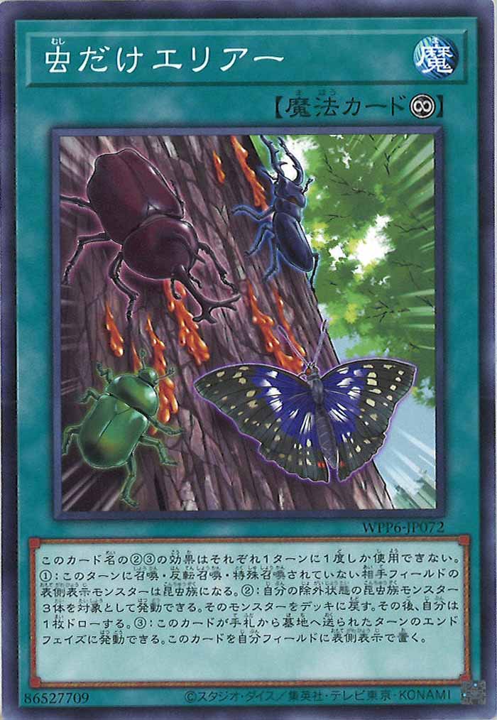 [WPP6]虫だけエリアー(ノーマル)WPP6-JP072