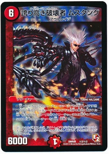 [DMR-08]誇り高き破壊者 ムスタング【SE】秘2/秘2