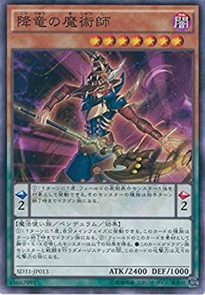 [SD31]降竜の魔術師(ノーマル)SD31-JP013