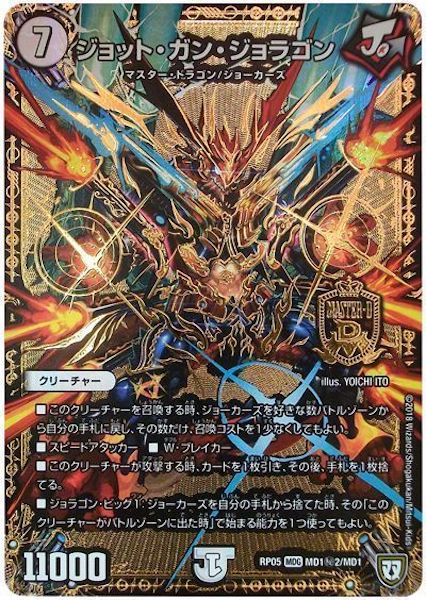 [DMRP-05]ジョット・ガン・ジョラゴン【SE】MD1秘2/MD1